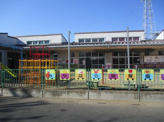 宮原保育所
