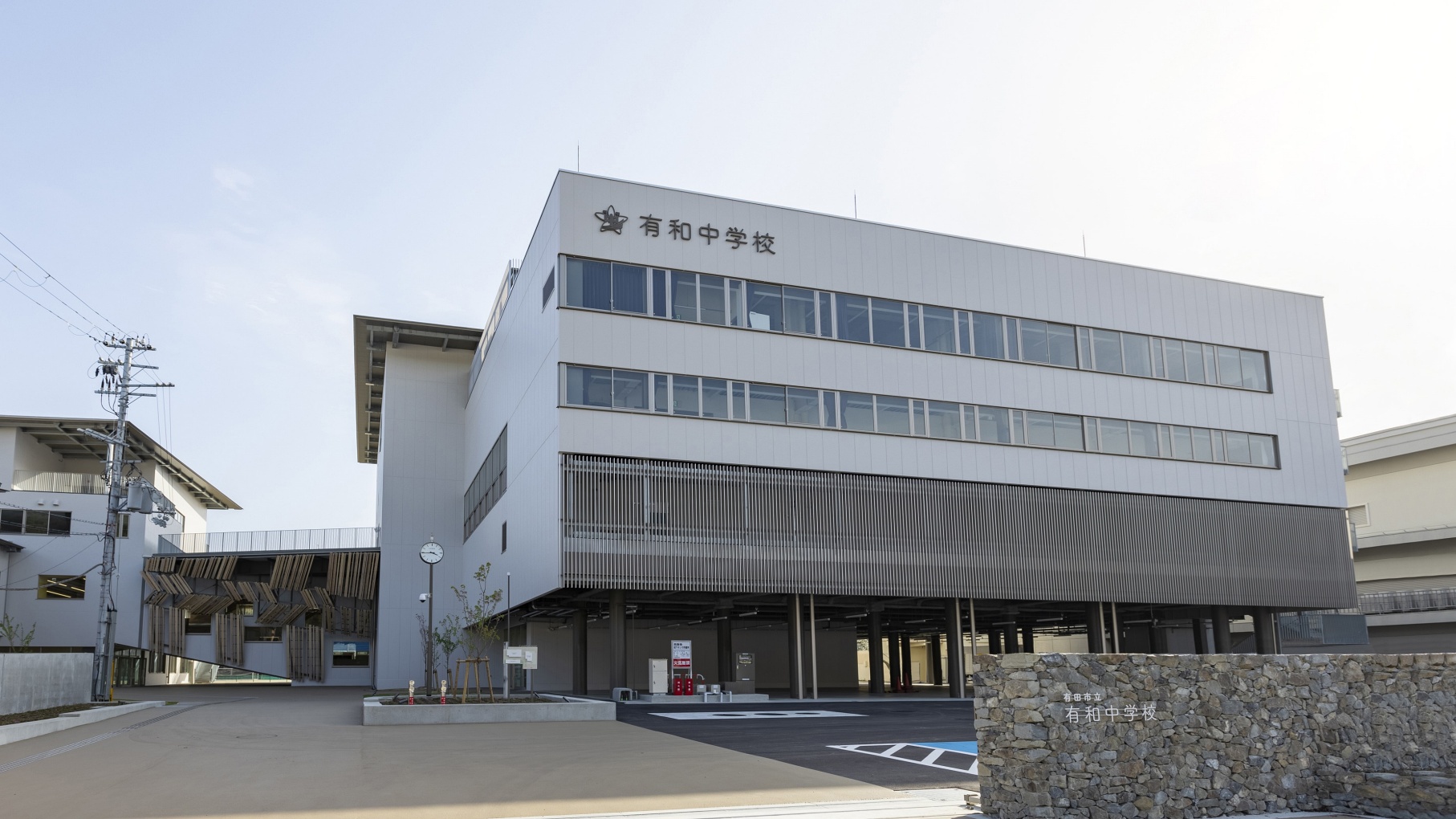 有和中学校