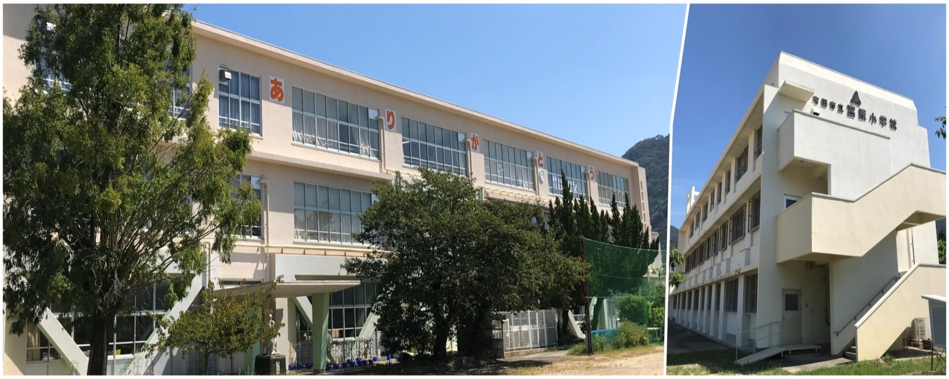 宮原小学校