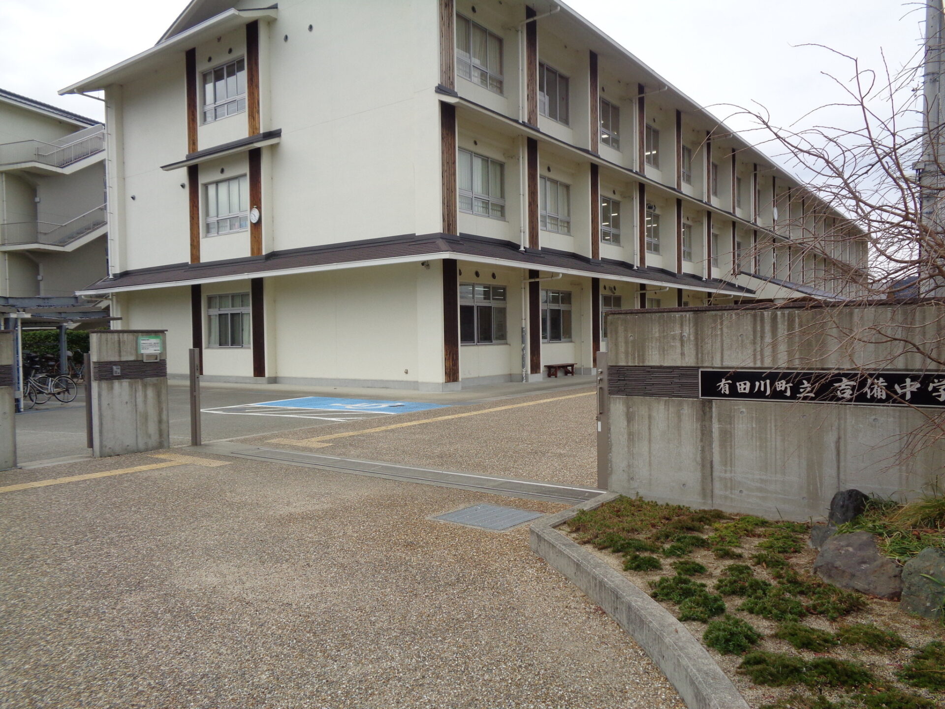 吉備中学校