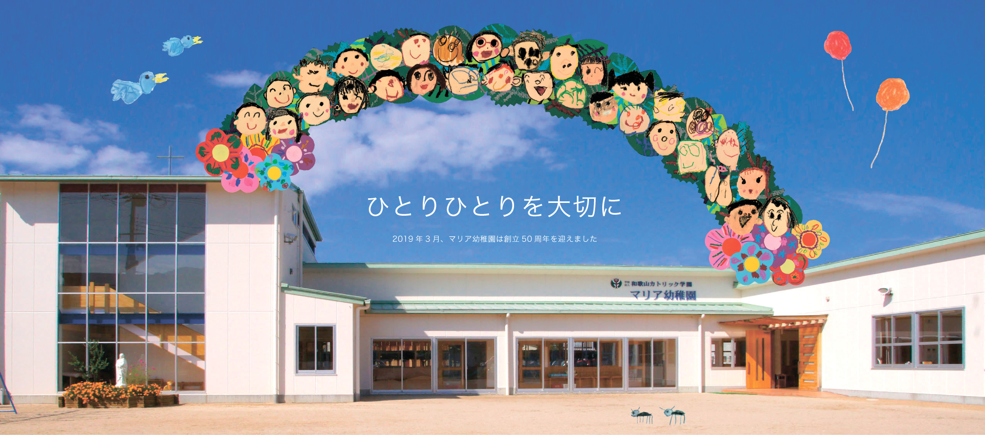 マリア幼稚園