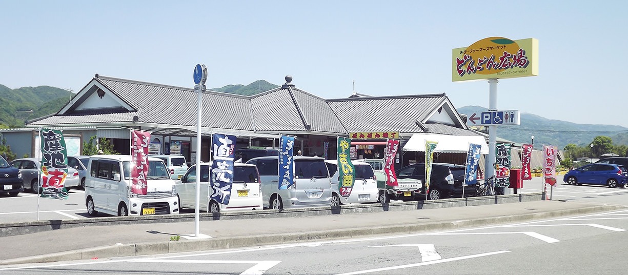 どんどん広場